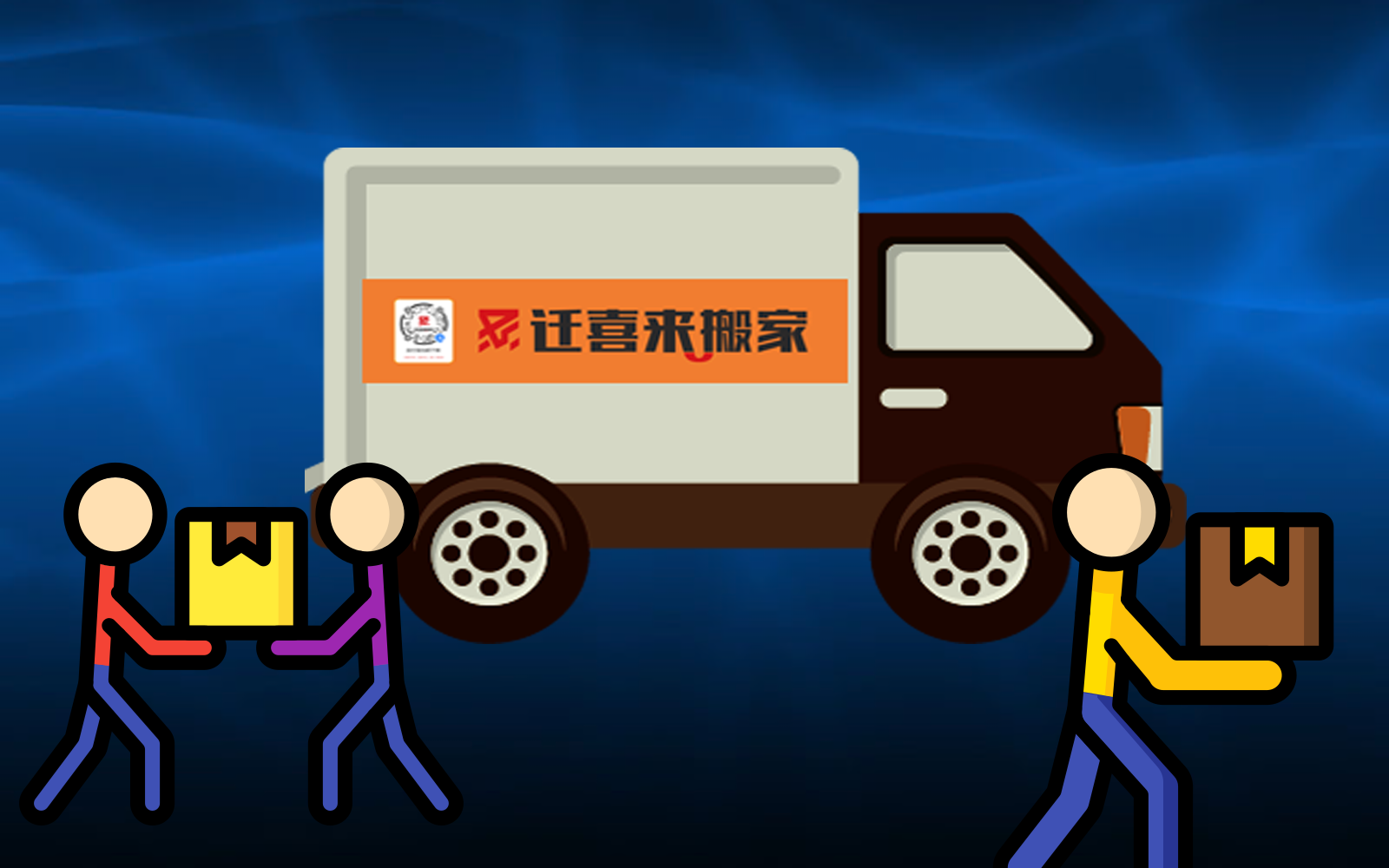 無(wú)錫搬家公司哪家好和便宜